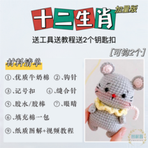 십이지동물 뜨개인형 코바늘 diy 만들기재료, 쥐  재료