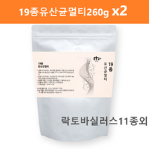 전연령 네투랄 19종 유산균 260gx2봉 락토바실러스 gg 김치 유산균 공복 키우기 먹이 잦은방귀 장이안좋을때 프리바이오틱스 모유유래 초유분말플란트 프롤린 신 파라 바이오틱스