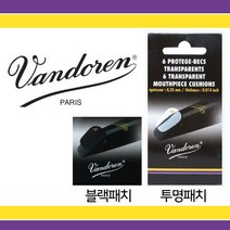 미성악기 VANDOREN 반도린 패치, 투명0.35MM