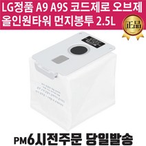 LG A9/A9S 무선청소기 올인원타워 먼지봉투 AT-A9S