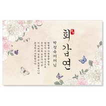 감성상점 환갑현수막 칠순 회갑 팔순 고희 생신 생일 K01, 마감방법:기본열재단