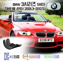 BMW 3시리즈 코일매트 /E93 5세대 컨버터블 카브리오 카매트 발매트 바닥 시트 발판 깔판 차량용 차량 자동차 매트 실내 메트 5세대 (328i 330i 335i), 블랙, E93 [컨버터블] (05.3~12.7), 1열+2열