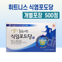 휘트니스 식염포도당 정, 1box, (개별포장) 500정, 500정