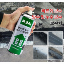 방수 누수 보수 스프레이 방수제 스프레이 방수제 450ML 1+1+1+1, 투명x3