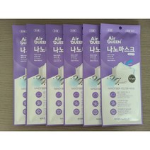 에어퀸 나노마스크 숨쉬기편한 나노필터 대형 개별포장 50매입 당일무료배송, 1세트