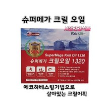 슈퍼메가 크릴 오일
