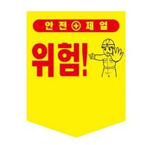 작업안전 타포린-300X400 끈부착 산업안전 주의표시 경고안내 경고표지, 타포린 (300X400-끈부착)-낙하물주의
