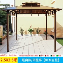 야외 정자 조립식 파고라 정원 옥상 원두막, 2.5x2.5m 단일