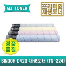 신도 D420 재생토너 D420 D421 D422 CM2071 CM3031 CM3091 D420T28KK D420T26KC D420T26KM D420T26KY TN-324, D420T26KC (파랑 토너)