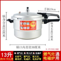 밥솥 압력밥솥 식당용 업소용 밥솥 찰솥밥 대형 압력밥솥 학교금식 회사 고압 냄비 인덕션, H 30cm 인덕션 스토브 가스 범용 / 13 리터 /