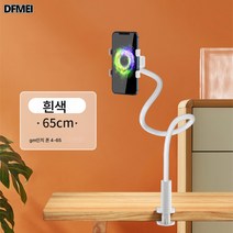 휴대폰 거치대 게을리 거치대 침대헤드 TV폰 태블릿 범용 탁상 지지대 촬영신기 만능 집게 침대용 다용도 기숙사 거치대, 65Cm화이트스크류타입으로핸드폰전용으로견고하게지지, 하나