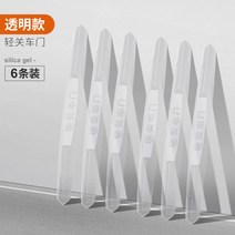 문콕방지패드 자동차 문 잠김 방지 보호대 실리콘 막대 사이드미러 보호, 가벼운투명 6개