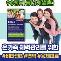 B-COMPLEX 야근 구아닌 비타민비군 티아민 시스틴 결핍 만성 피로 만성피로 시트르산 코발라민 비타민B12효능 니아신 리보플라빈 Niacin 육체피로 약국비타민B 글리신 증후군