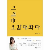 웅진북센 이제는 오감대화다, One color | One Size@1