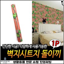 튼튼한내구성 좋은가성비 우수한닦임성 청결관리 벽장식시트지 타일시트지