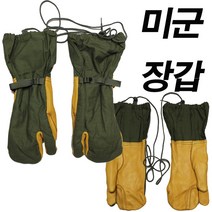 KJ 1414 미군 삼지 벙어리 장갑 울내피 미군장갑 방한용품