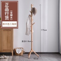 행거 설치 부품 스탠드옷걸이 키다리행거 알고트 101442 단단한 나무 옷걸이 바닥 침실 간단한 현대 거실 수직 가정용, 대담한 너도밤나무 삼각형 나무