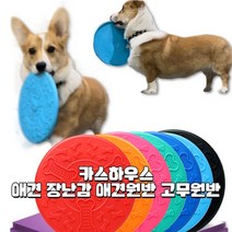 [CassHouse카스하우스] 강아지 원반 던지기 1+1 야외놀이 훈련 반려견원반, 블루[18cm]+(색상/사이즈)랜덤