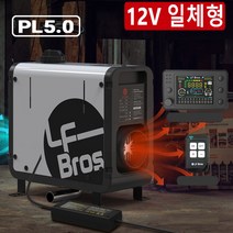 차량용 일체형 무시동 히터 12V 스탠드 풀세트 차박 캠핑용 디젤 화물차 경유 온풍기 승합차 wr-V80B, 단품, 단품