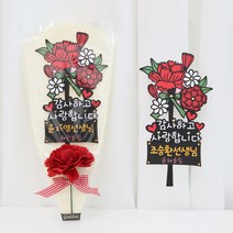 어버이날 스승의날 졸업식 카네이션 선생님 선물 케이크토퍼, ***포장형