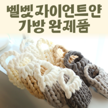 벨벳 자이언트얀 가방 완제품 투톤 단색 수제 핸드메이드 완성품, L사이즈, 단색 라이트그레이