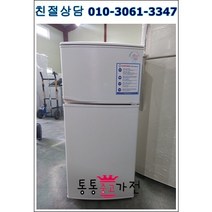 중고냉장고 일반형냉장고 삼성 엘지 위니아 소형냉장고 137리터급 실속형 사무실 원룸 투룸 마사지 펜션 공장 자취 투도어냉장고 서울경기 직접배송 지방 택배발송, 중고가전2도어일반냉장고