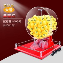 빙고 LED 경품 로또 보드게임 추첨기 낚시터 행운번호 회사야유회 회식 레크레이션 공 럭키 빙고게임, 라지레드콤비오렌지1-100호