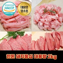 디에스미트 한돈 돼지등심 2kg 대용량 업소용 우시산한돈 냉장, 카레용