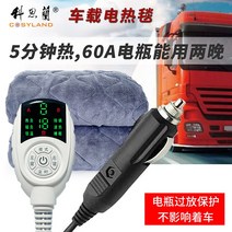 차량용 전기장판 무시동 히터 자박용 12v 자동차 전기 담요 12v 자동차 24v 대형 트럭 야외 DC 저전압 더블 캠핑카 suv 자동차 전기 매트리스, 12v 길이 1.7m 폭 1.2m 100w 다기능