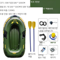 땅콩보트 인텍스카약 물놀이고무보트 더블 모터, 엑스트라 두꺼운 2인용 아미 그린 7 액세서리
