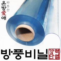 온방애 DIY 강력 단열 방풍비닐 [두께1mm 길이10cm], 120폭
