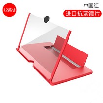 휴대 데스크탑 대형 스크린 눈 보호 3D 미러, [12인치] 레드