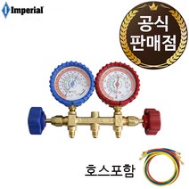 임페리얼 신냉매 냉동게이지 매니폴드게이지 세트 421CM 에어컨 냉매