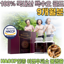 식약처 인정 100% 열수추출물 생산 공법 프리미엄 골드 고농축 백수오 원물 HACCP 해썹 인증 국내산 백 수오 오수 수호 중년 여성 엄마 생신 선물 간편한 정타입 파는곳 추천, 3