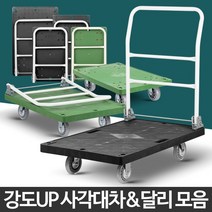 무소음 인라인바퀴 대차카트 짐캐리어 가정용짐수레 휴대용핸드카, 검정사각달리수입인라인소