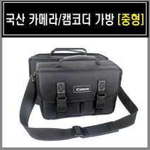 카메라가방(중형) 니콘/캐논/디지탈로고선택, 캐논