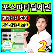 식약처인증 포스파티딜세린 은행잎 추출물 포스타딜세린 포스파스딜세린 포스트파티딜세린 포스파디딜세린 포스파티세린 비타민E ps 피에스 두뇌 뇌 건강 관리 기억력 인지력 개선 도움, 2개