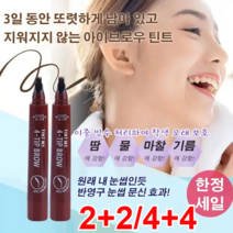 [2+2/4+4] 4중 브러쉬 아이브로우 틴트 리퀴드 아이브로우 펜 타투 아이브로우, 다크브라운【#02]*4+레드브라운【#03】*4
