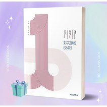 1등급 만들기 고등 지구과학1 634제 (2022) 일등급만들기++빠른배송++당일발송++사은품