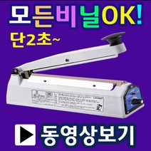 단 2초실링 비닐접착기 SK210-2mm SK210-5mm SK310-2mm SK310-5mm 커피실링기 드립백실링기 커피포장기 부직포실링 은박봉투실링 쿠키포장, 1.SK210-5mm