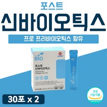 포스트 바이오틱스 프리 락토 유산균 키즈 가루 분말 스틱 아연 면역 FOS 균 맥스 고함량 명품 고급 리얼 골드 로얄 프리미엄 프로바이오 틱스 스틱 패밀리 유산균 2개 약 2개월
