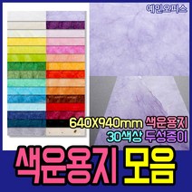 두성종이 우리한지 색운용지 전지 사이즈 1매 32색 얇은 한지 색한지 640X940mm 포장 종이 공예 싸개지, 하늘색