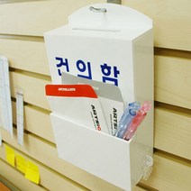 건의함 소 아크릴박스 고객소리함 학교 공공기간 회사