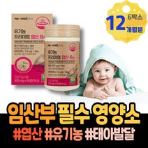 중기 4주 임산부영양제 4세대 모유수유영양제 상견례선물 출산후산모선물 임신중 남성 신생아선물 임산부 해썹인증 태아 수유부 B12 임신1주차증상 남자 회사원 임신준비 태교