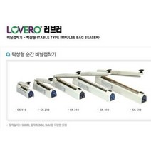 러브러 비닐 접착기 SK-410/2mm/SK410/ 포장기, 1