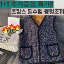 (1+1) 꽃무늬 촌캉스 할머니 융털 성인 수면 누빔 조끼 패션