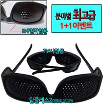 대한핀홀연구소 노안/근시/약시 K-7핀 시대 선언 분야별 전문가용 고급핀홀안경, 탑클레스2
