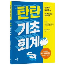 탄탄 기초 회계:전산세무회계 AT자격증 ERP자격증, 배움