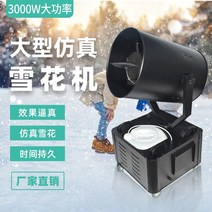 눈뿌리는기계 인공눈기계 업소용 무대 큰 흔들리는 머리 눈 기계 눈 기계 크리스마스 상업, 3000w 쉐이킹 헤드 스노우 머신 + 에어 박스