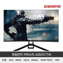 3정림 GMASTAR JG321C7741 QHD1500R리얼165 HDR 무결점, 상세페이지 참조